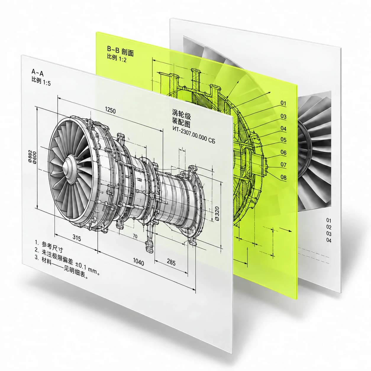 概念图:技术图纸与涡轮机文档的层叠画面