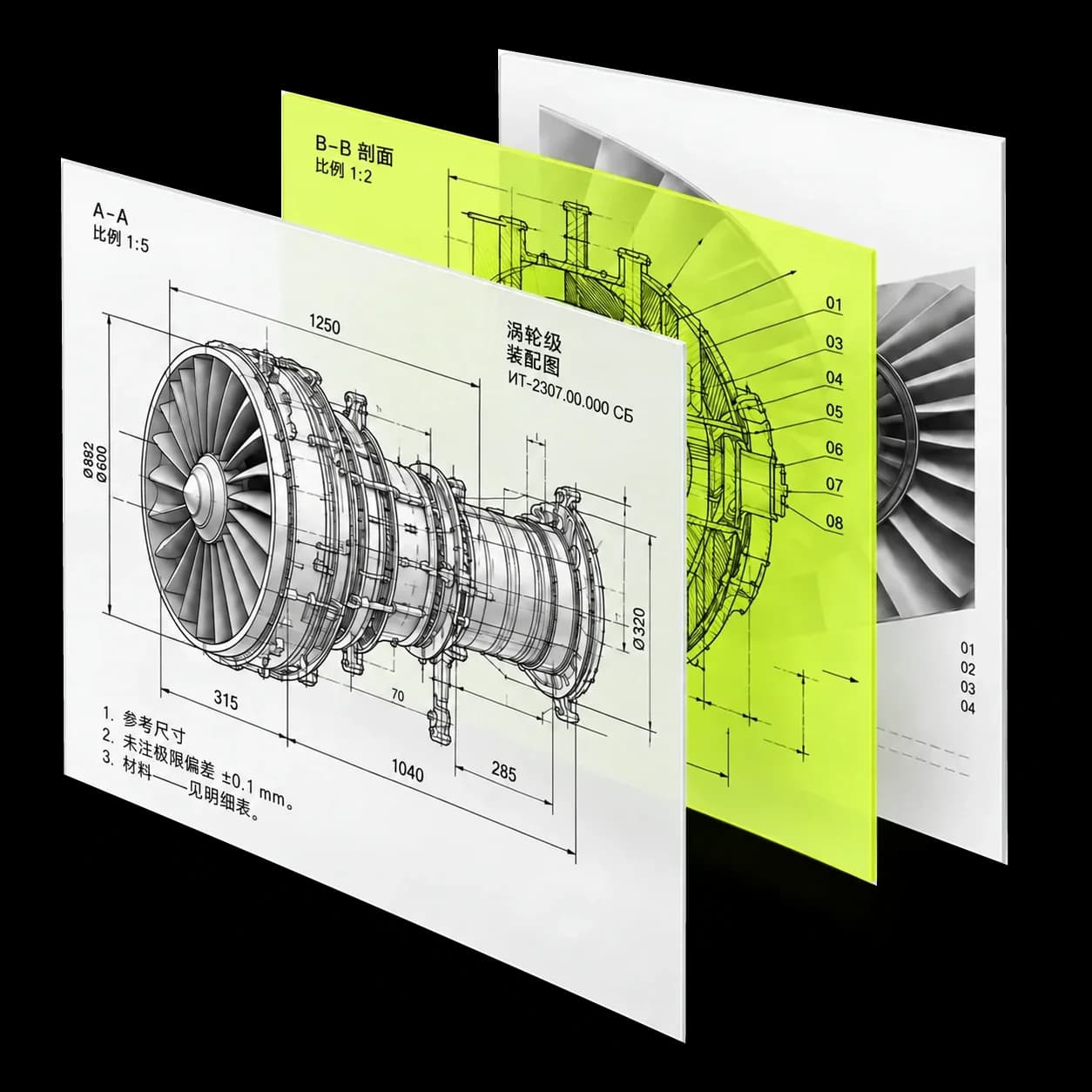 概念图:技术图纸与涡轮机文档的层叠画面